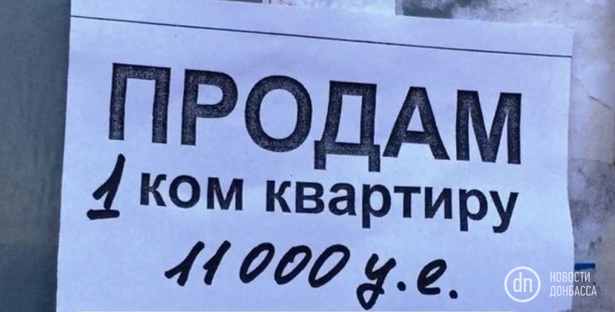 Чтобы продать квартиру в Донецке, надо быть реалистом