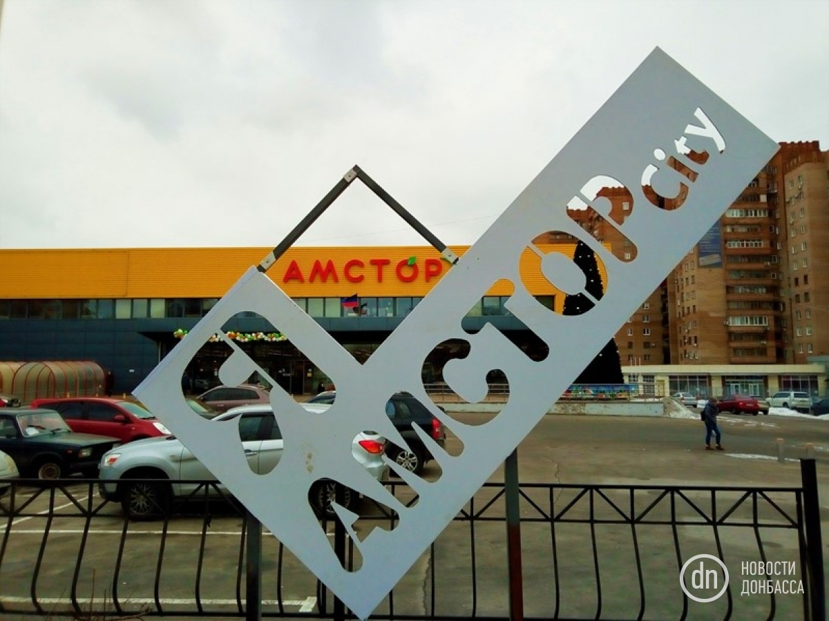 У «Амстора» в Донецке новый владелец. Какие там цены и ассортимент?