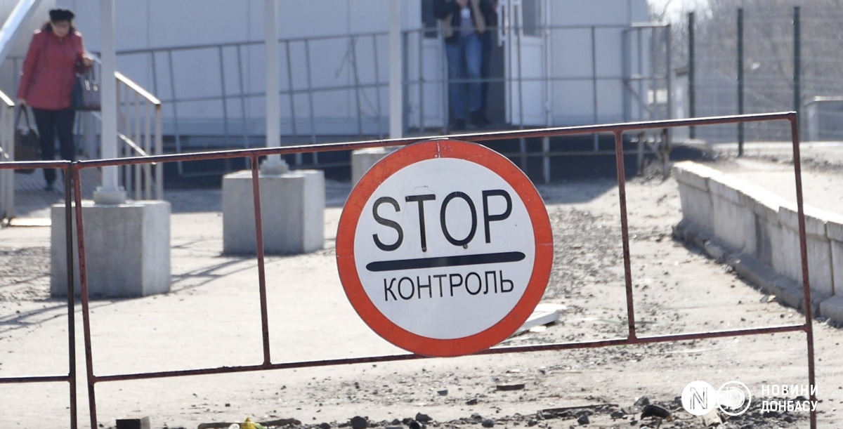 Пункт пропуска. Фото: Новости Донбасса