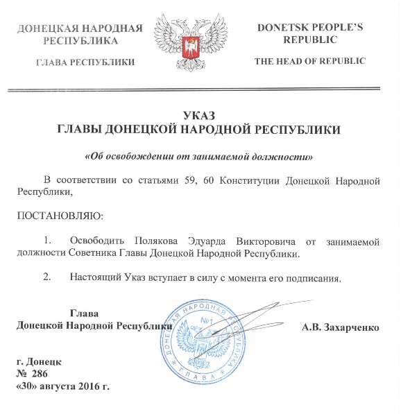 Захарченко звільнив свого радника (ФОТО) - фото 1
