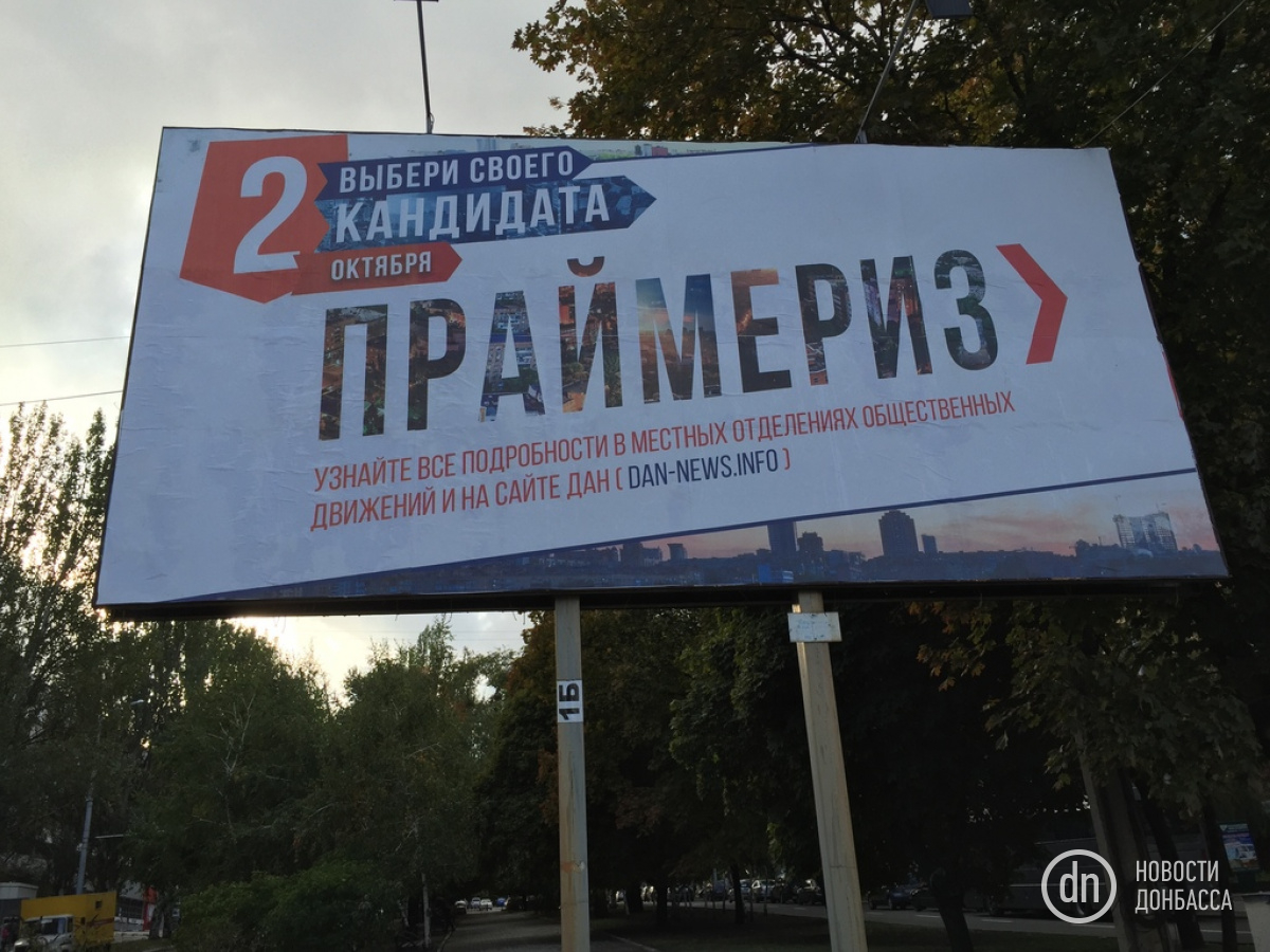 В Донецке и Луганске голосовали за кандидатов «Л-ДНР»: все за день