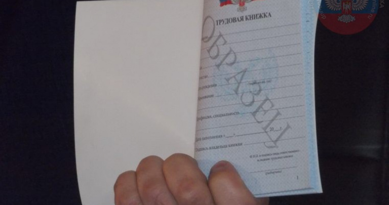 Группировка «ДНР» издала свои «трудовые книжки»