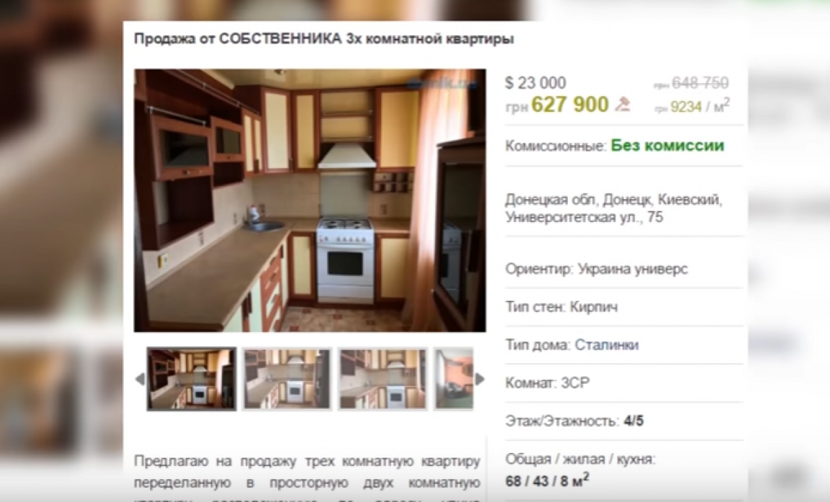 Можно ли продать сегодня квартиру в Донецке?
