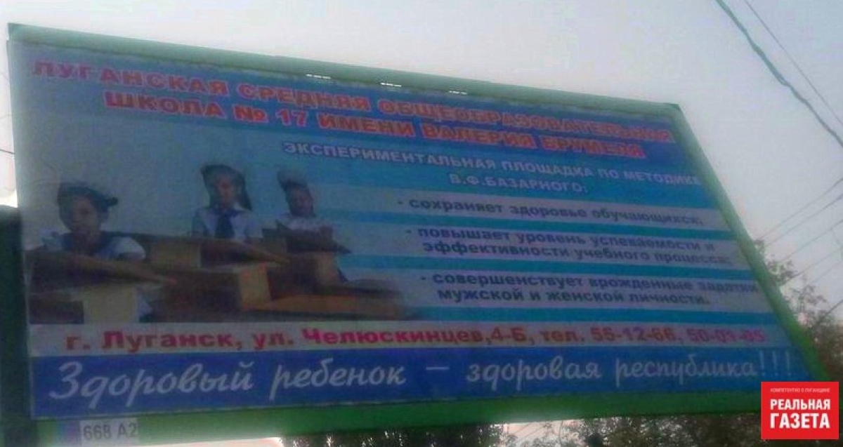 В Луганске появилась реклама раздельного образования детей