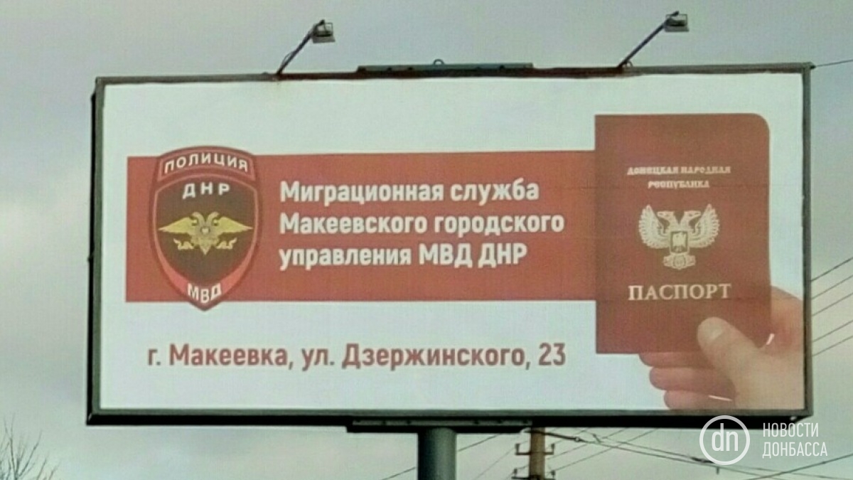 В Макеевке рекламируют «паспорт ДНР»