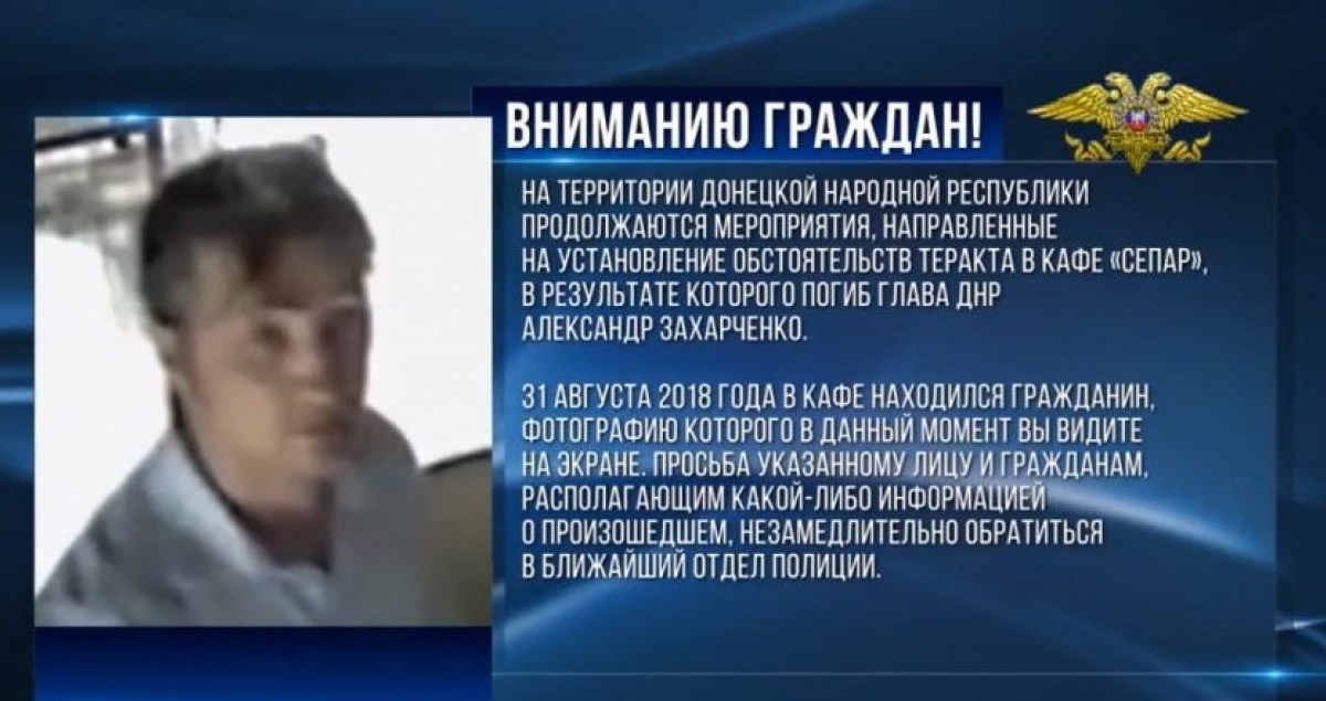 Убийство Захарченко: «ДНР» объявила в розыск посетителя кафе «Сепар»