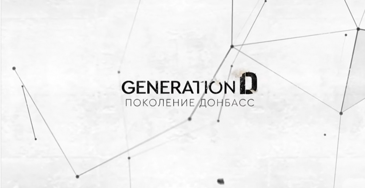 «Поколение Донбасс»: новый проект о людях, в жизни которых вмешалась война