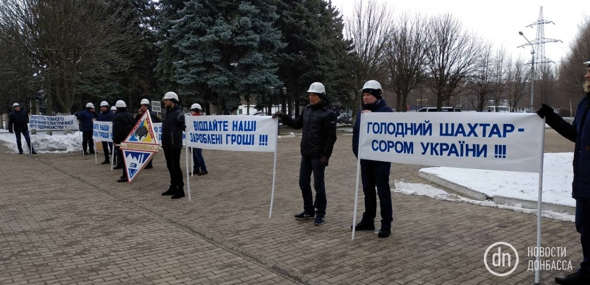 Здание ДонОГА в Краматорске пикетируют шахтеры