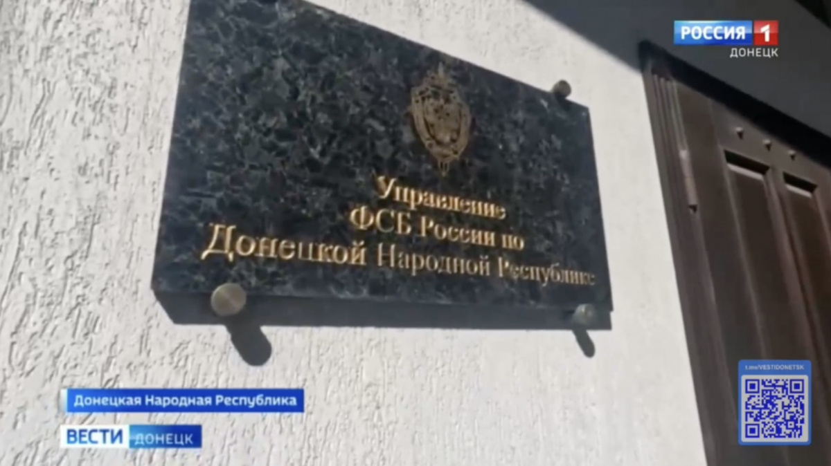 Управление ФСБ РФ в оккупированном Донецке. Кадр из видео