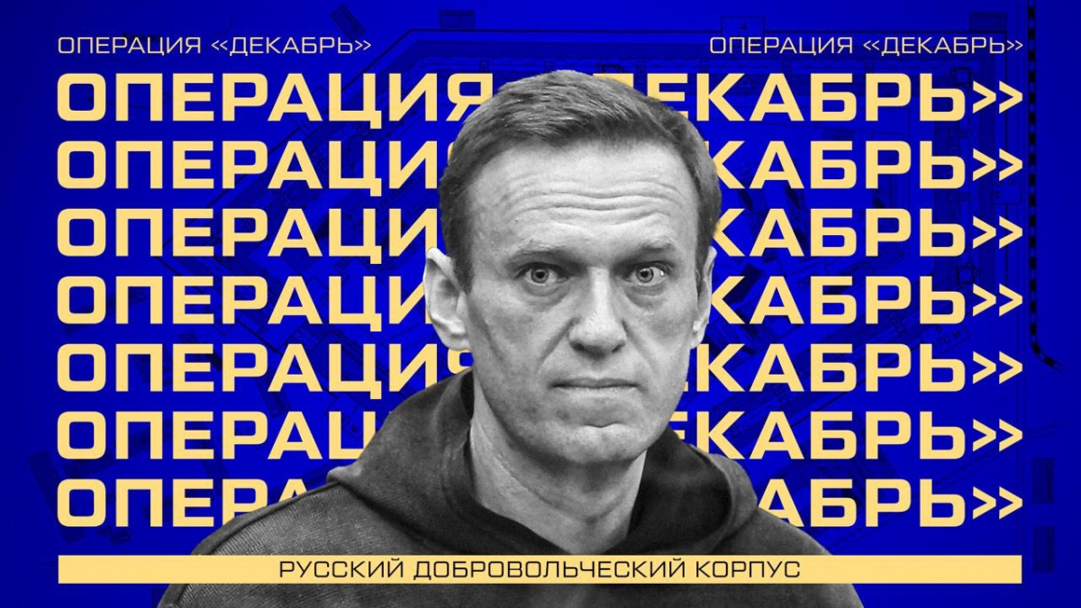 РДК планировал побег Навального из колонии и переправку его в Украину. Иллюстрация: РДК