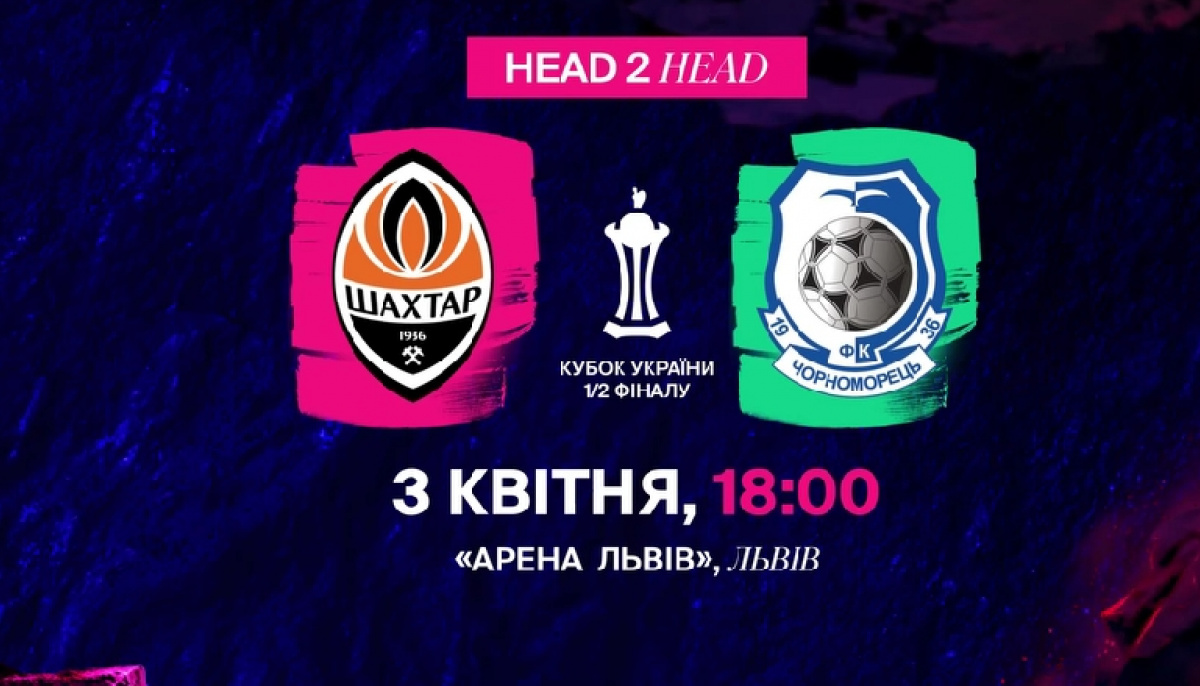 «Шахтар» - «Чорноморець»: півфінал Кубка України