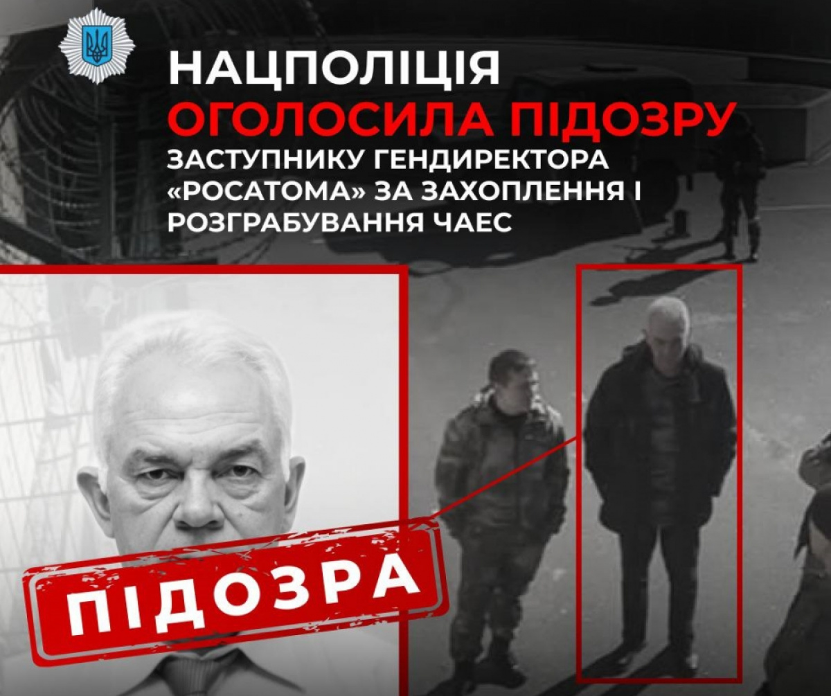 Нацпол оголосив підозру російському генерал-майору Мулюкіну за пограбування ЧАЕС. Фото: Нацполіція