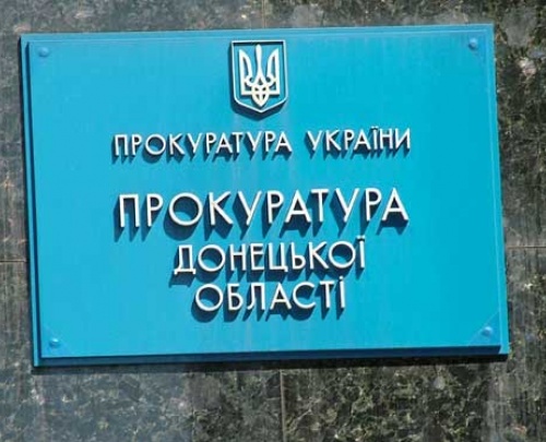 Содержание прокуратуры Донецкой области стоит более 200 млн. гривен