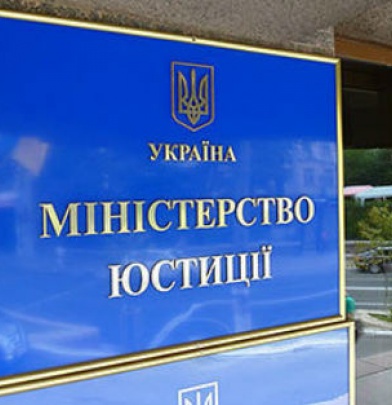 Управление юстиции в Донецкой области возглавил работник прокуратуры