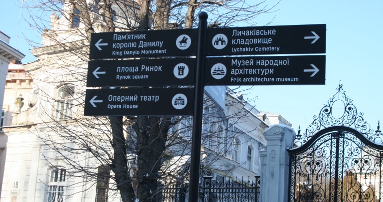 Львовский туристический опыт для Донецка ФОТО