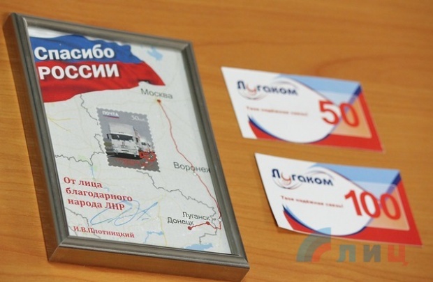 «ЛНР» выпустила почтовую марку «Спасибо России»