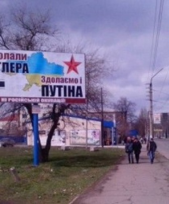 В Луганской области появился борд 