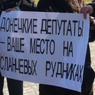 150 жителей Донецкой области митинговали около офиса губернатора против газа (фото, видео)