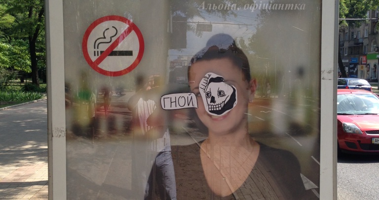 Социальную рекламу проекта «Донецк без табачного дыма» заклеели черепом