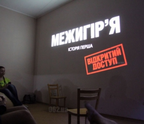 В Луганске сорвали показ фильма о Межигорье и угрожают активистам - видео