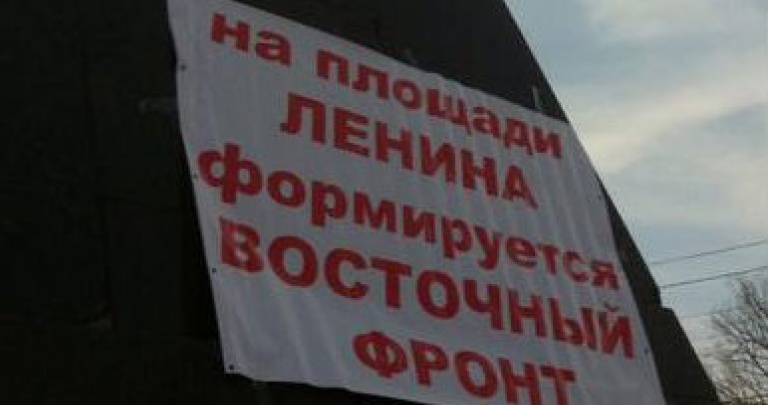 «Восточный фронт» в Донецке: Сепаратизм не приведет к благополучию
