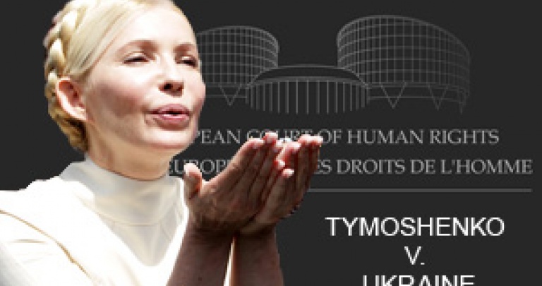 Юлия Тимошенко против Украины