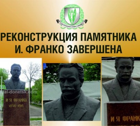 Коммунальщики Донецка восстановили памятник Франко за собственные деньги