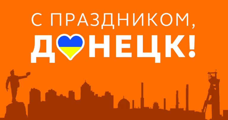 Донбасс отмечает 24-ю годовщину независимости ФОТО ВИДЕО