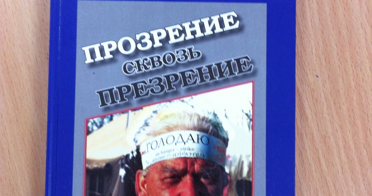 В Донецке вышла книга о презрении к Партии регионов