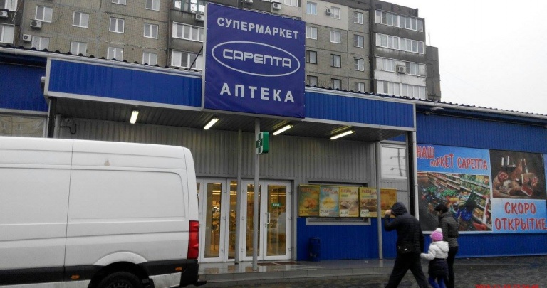 В оккупированной Макеевке начали открывать супермаркеты «Сарепта»