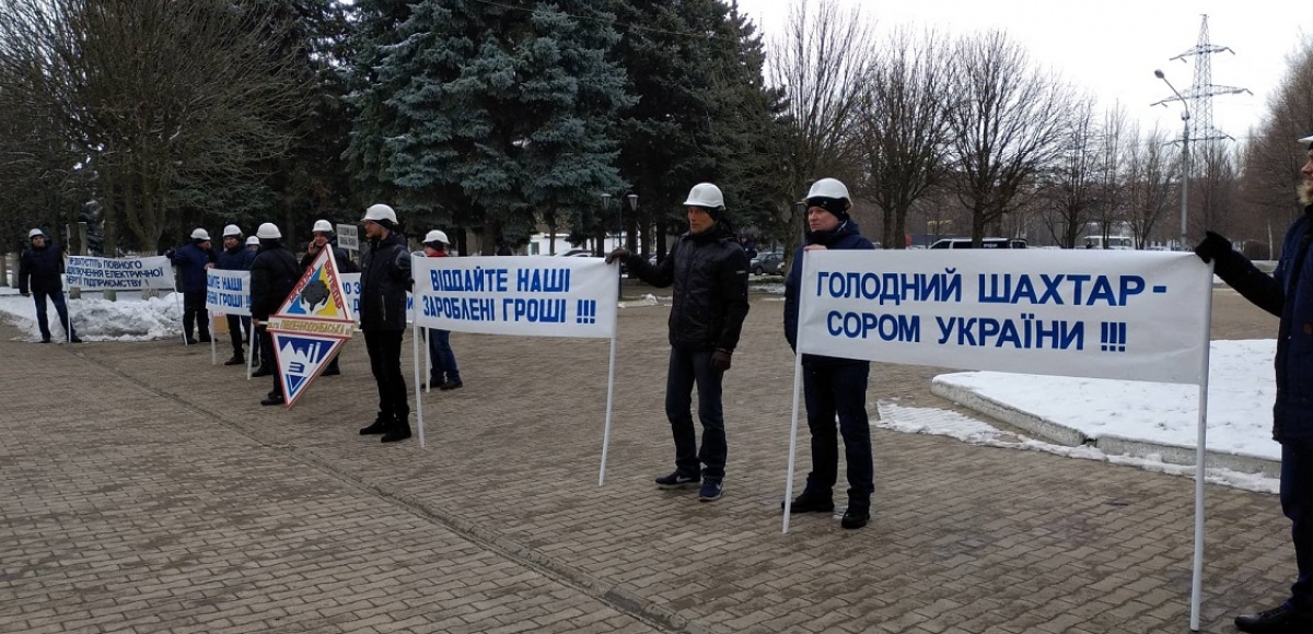 Вечные должники, или Почему шахтерские протесты на Донбассе продолжаются