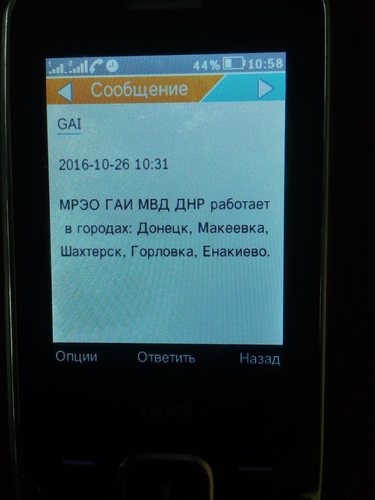 «ДНР» шлет СМС дончанам через свою мобильную сеть - 29 октября 2016 ::  Новости Донбасса