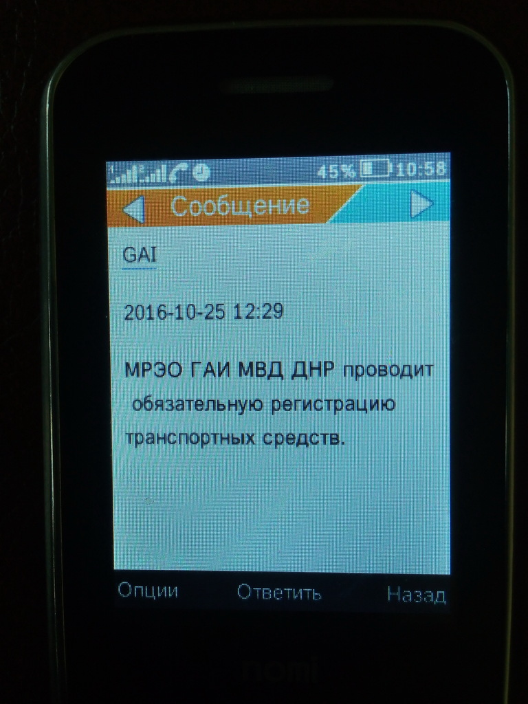 ДНР» шлет СМС дончанам через свою мобильную сеть - 29 октября 2016 ::  Новости Донбасса