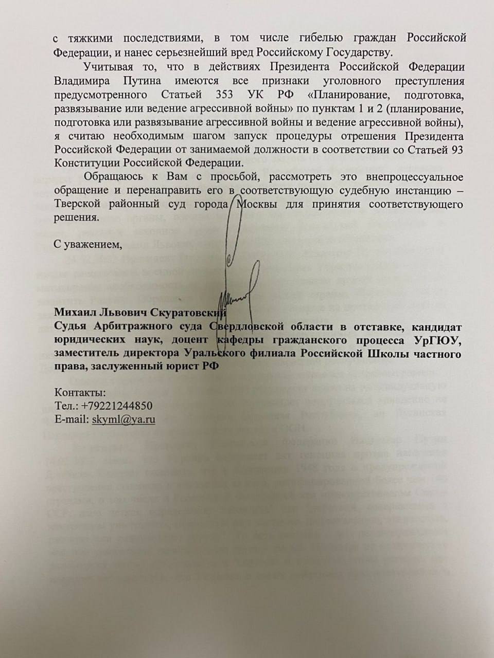 Экс-судья Арбитражного суда РФ подал иск на Владимира Путина - 21 ноября  2023 :: Новости Донбасса