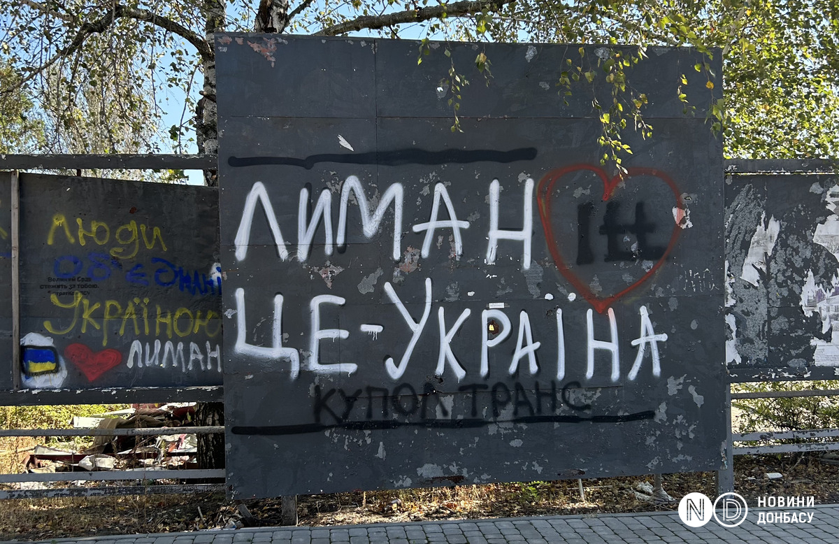 Проукраинская надпись в Лимане. Фото: Дмитрий Глушко / Новости Донбасса