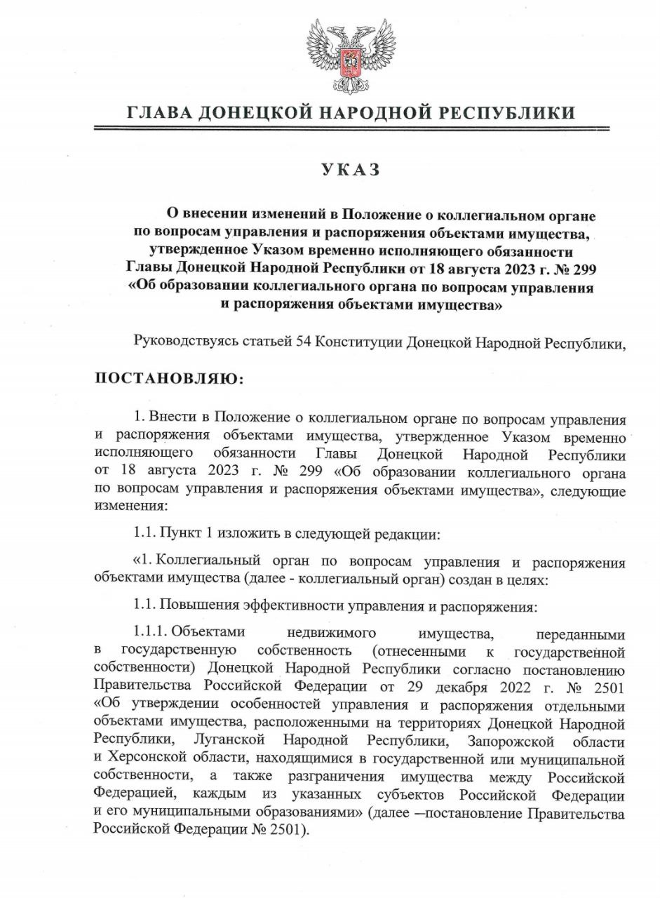 Жилье в ДНР изъяли - Пушилин подписал приказ - 22 июня 2024 :: Новости  Донбасса