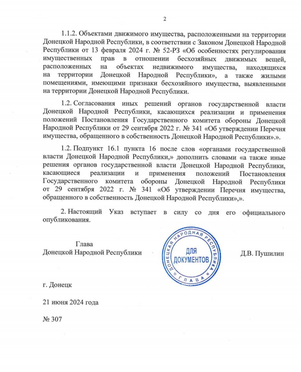 Жилье в ДНР изъяли - Пушилин подписал приказ - 22 июня 2024 :: Новости  Донбасса