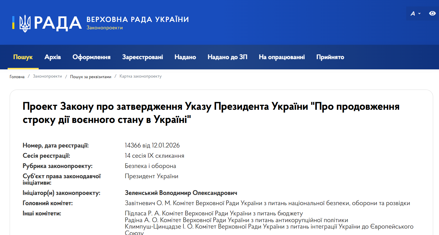Скриншот: Верховная Рада Украины