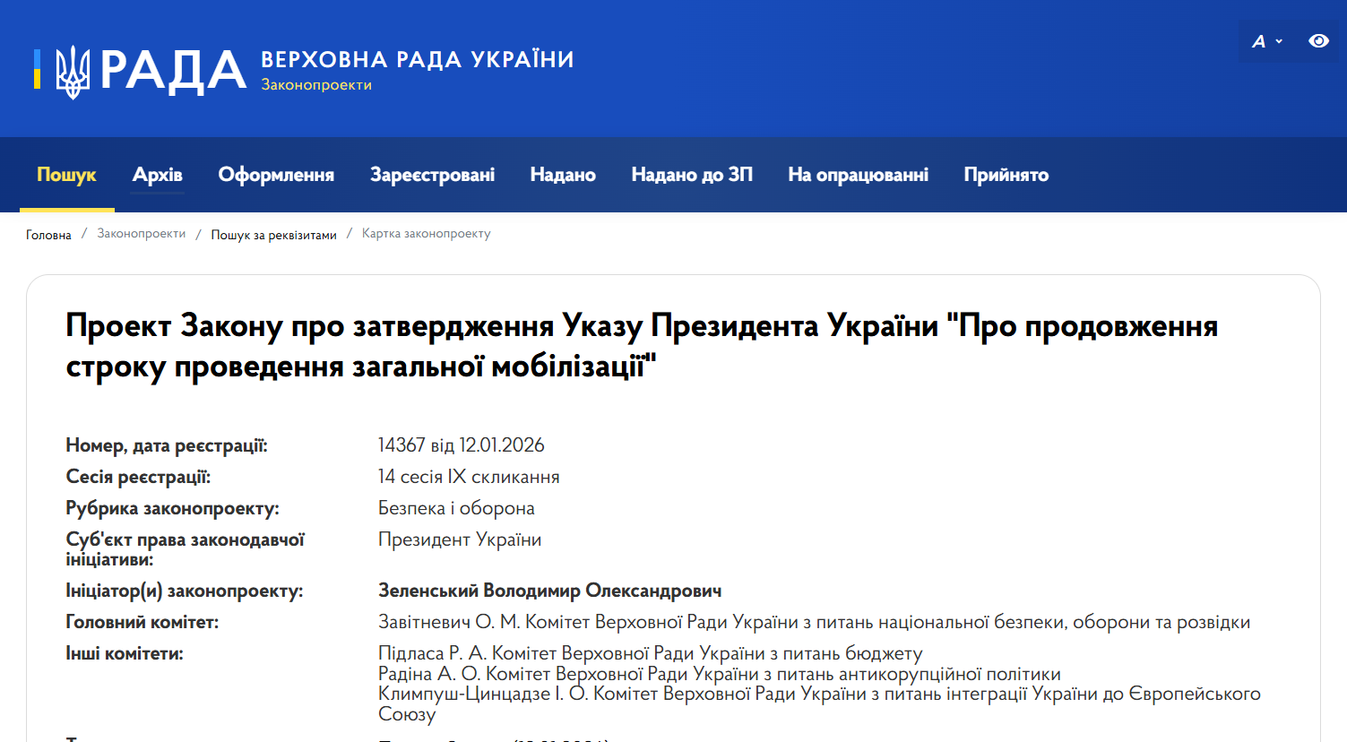 Скриншот: Верховная Рада Украины