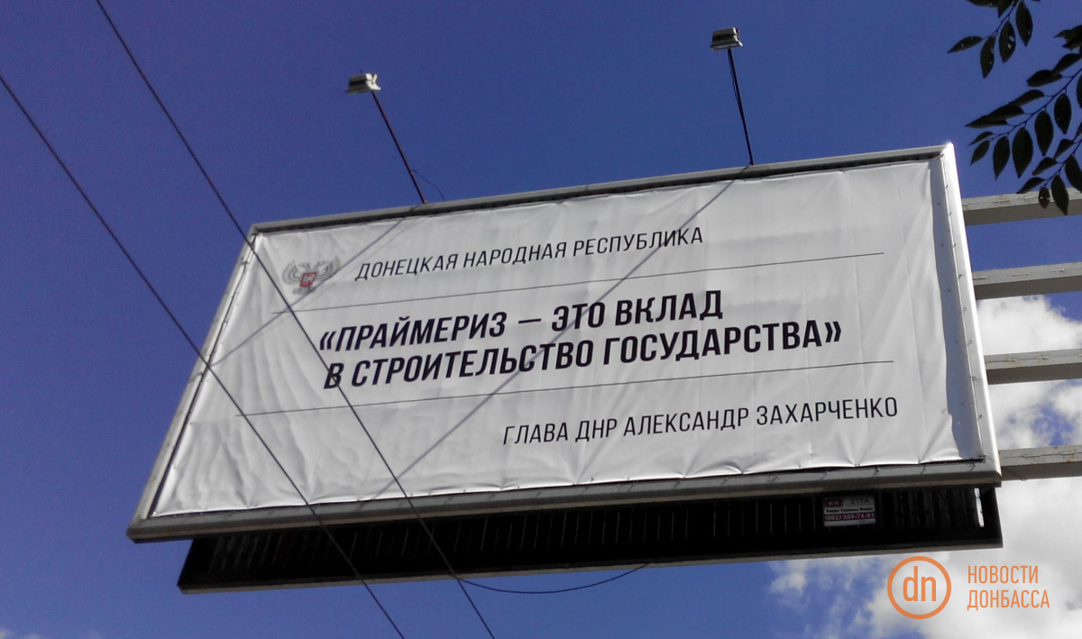 «ДНР» проведет праймериз 2 октября и только в Донецке