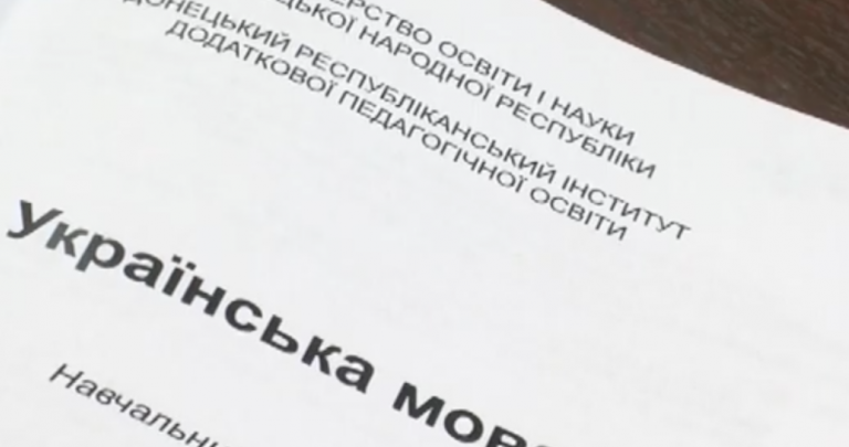«ДНР» напечатала собственные учебники для изучения украинского языка