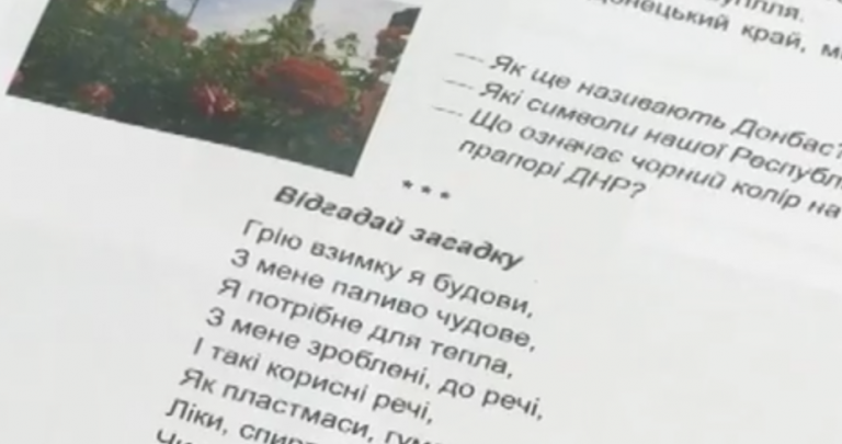 В учебнике «ДНР» по украинскому языку нет символики Украины