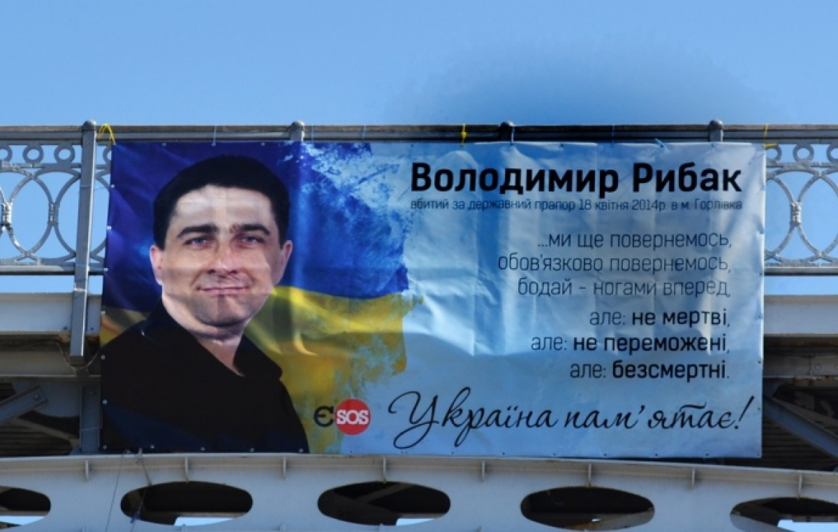 В Киеве появился баннер в память об убитом горловском депутате Рыбаке
