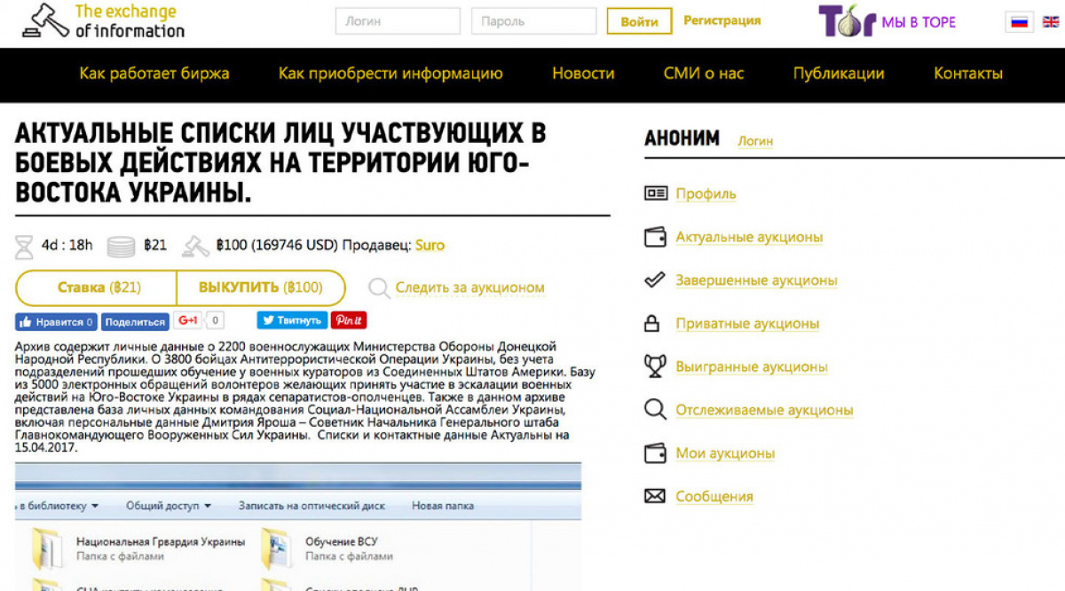 Российские хакеры за 10 млн рублей продают персональные данные Яроша, боевиков и сотрудников СБУ 