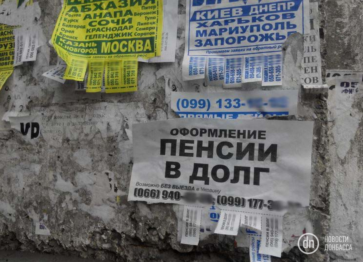 В Донецке предлагают оформить украинскую пенсию в долг