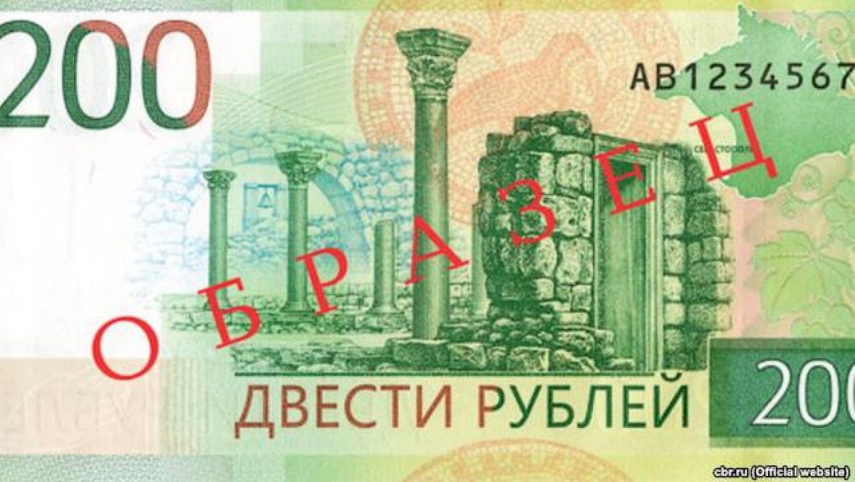 Нацбанк Украины запретил проводить операции с российскими рублями, на которых изображен Крым