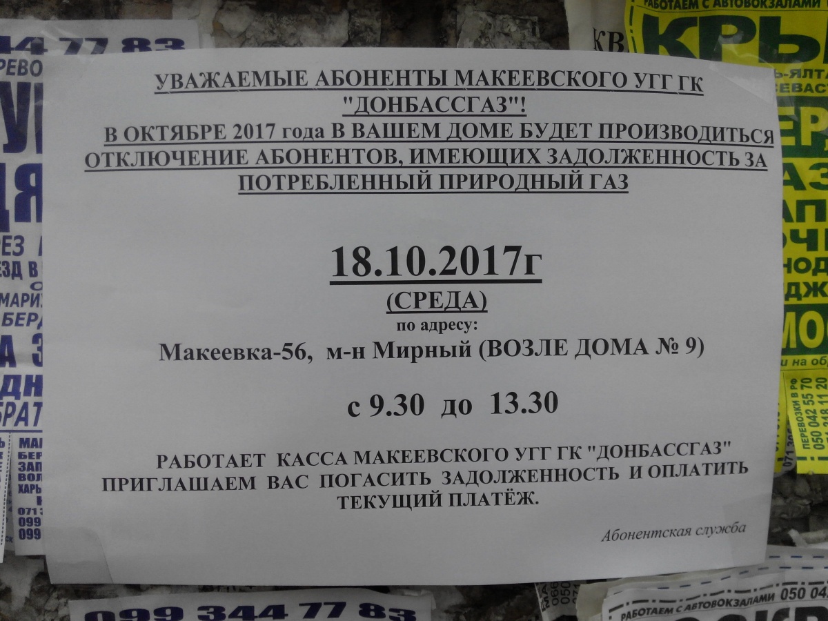 «ДНР» предупредила об отключении коммунальных должников