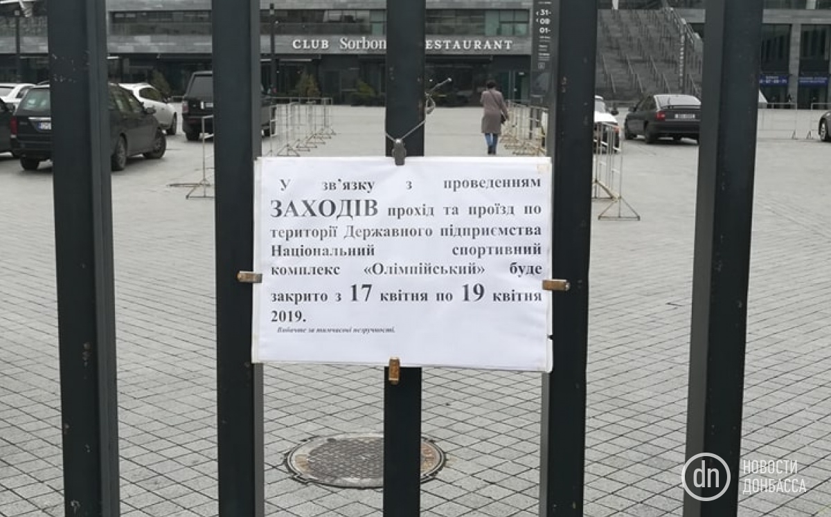 НСК «Олимпийский» закрыли до дебатов между Порошенко и Зеленским