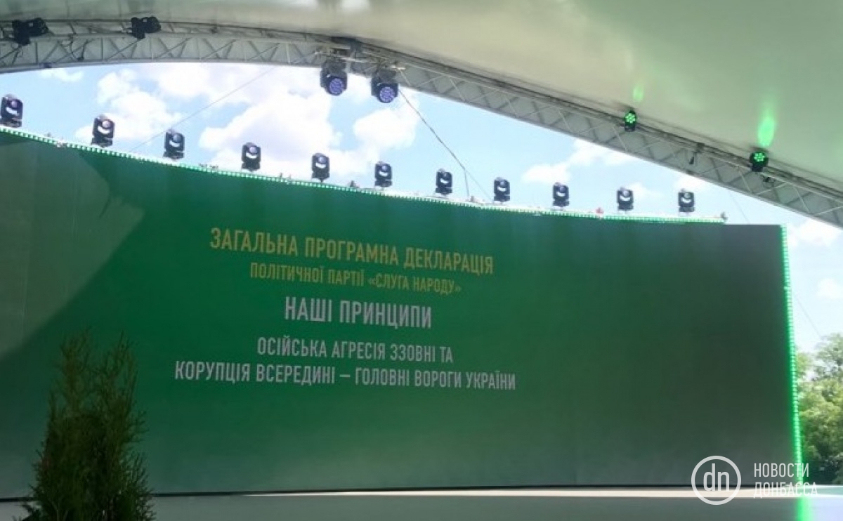 На баннере съезда партии «Слуга народа» была допущена ошибка в слове «российская»