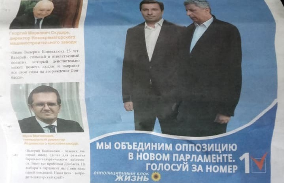 На Донетчине кандидат от «Оппоблока» использует символику в стиле другой партии